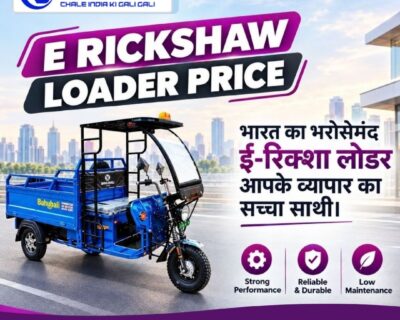 E-Rickshaw-Loader-Price